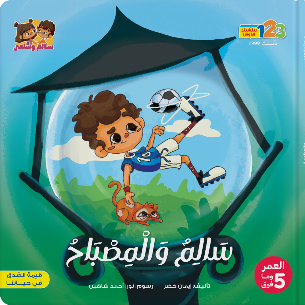 Salim and the Lamp - Book for Kids in Arabic