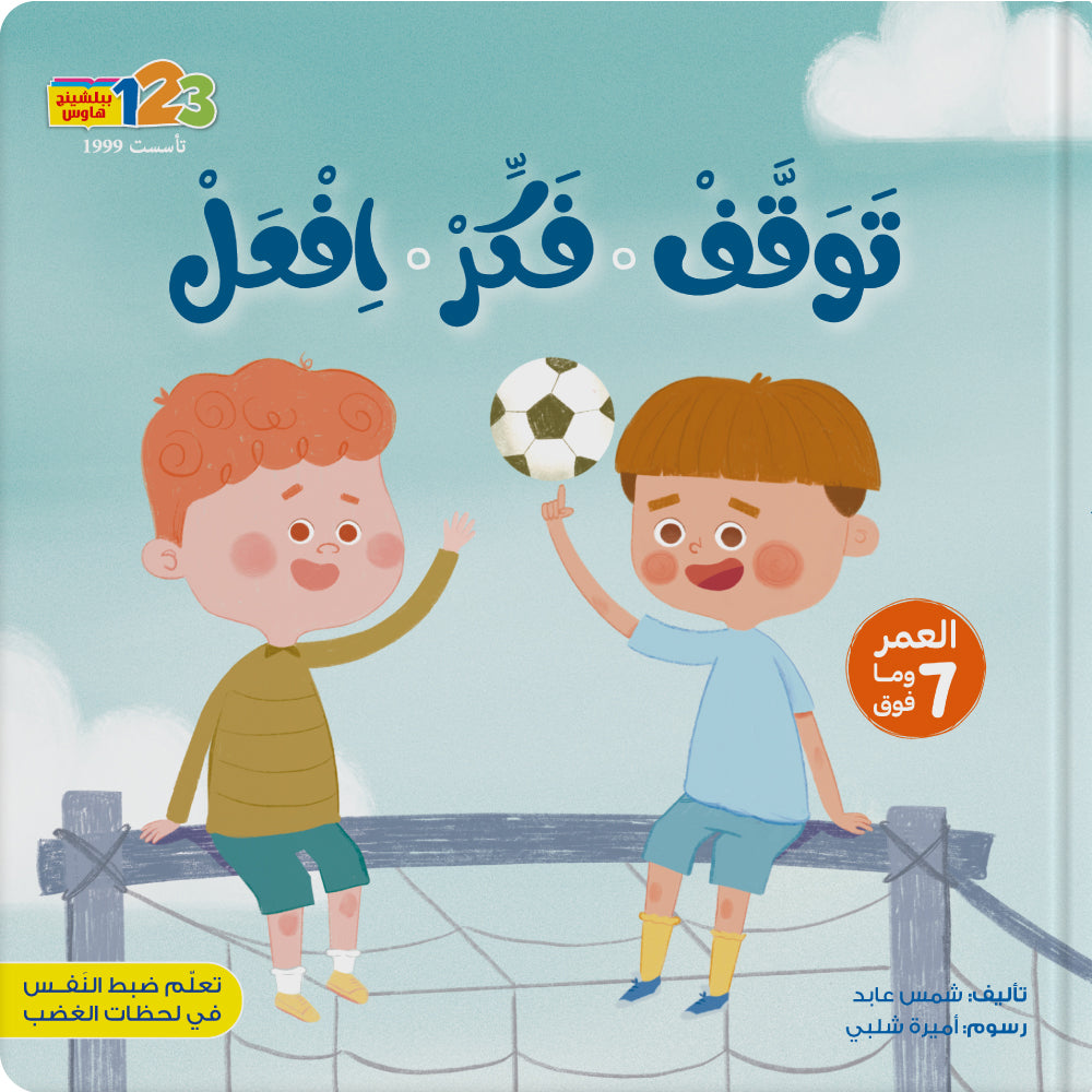 Stop – Think – Act - Book for Kids in Arabic