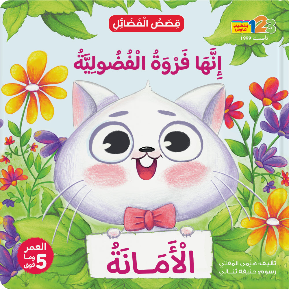 Cover of a children's book featuring a cartoon cat character with a flower and the text '5th edition' indicative of the book's age or edition.