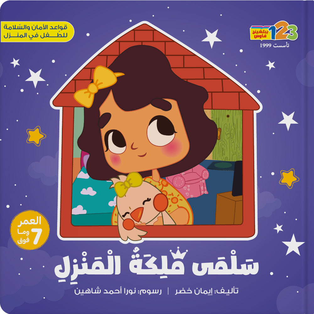 Children's book cover with a cartoon character holding a baby, set against a starry night sky.