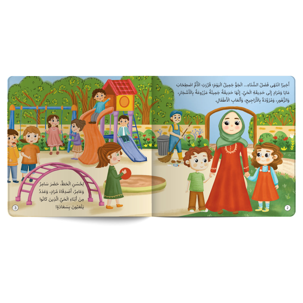 Illustrated children's book page with children playing in a park and a woman in a red dress.