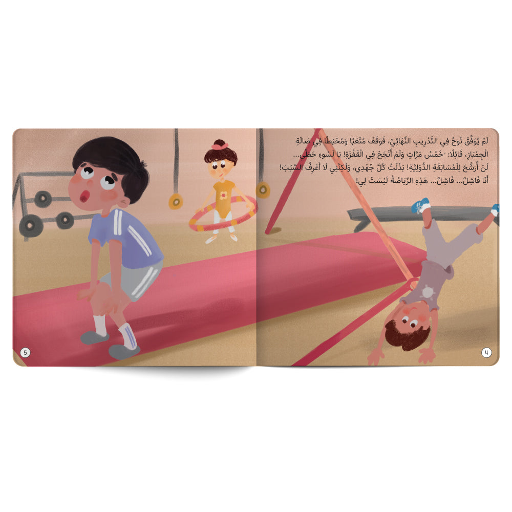 Illustrated book open to a page with children playing in a gymnasium.