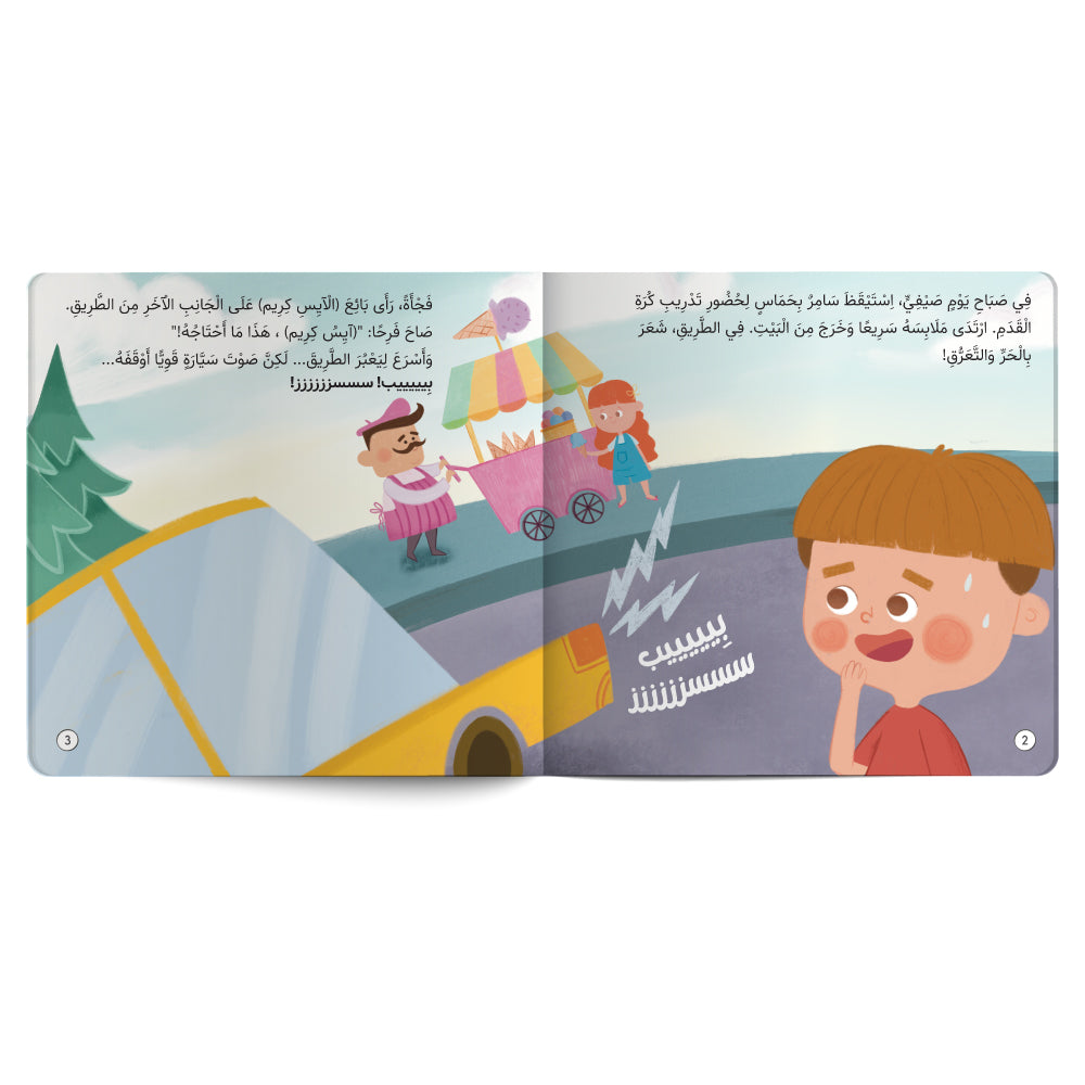 Illustrated book page with children at a campsite and a lightning bolt, featuring Arabic text.