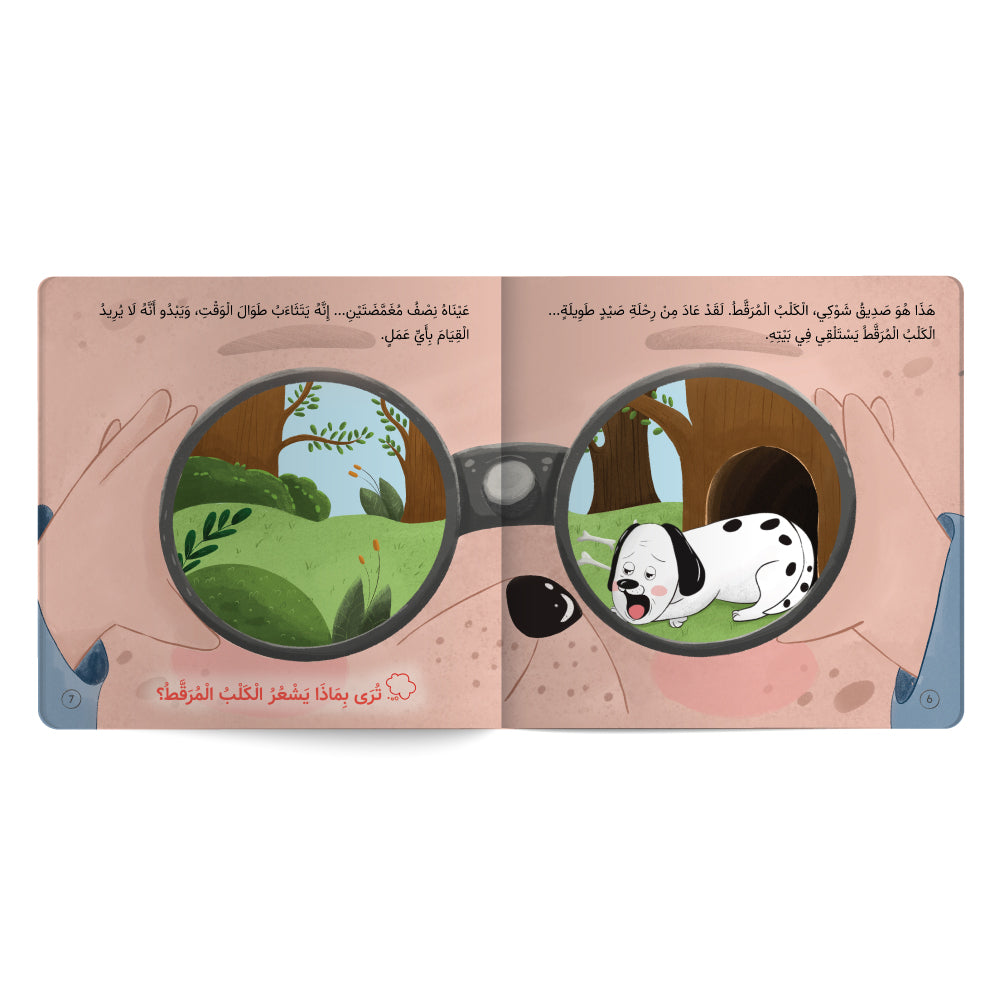 The image is a page from the book titled "Detective Shawki and the Friends' Secrets - Book for Kids in Arabic". The text on the page describes Detective Shawki's friend, a spotted dog, and asks about his feelings.