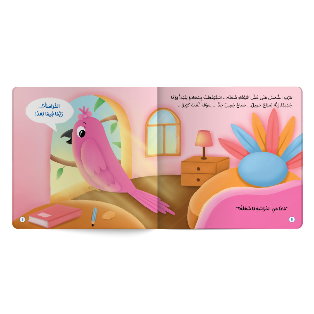 The name of the bird in the image is "شغلة" (pronounced "Shughla").
This is indicated in the Arabic text on the right page of the open book, which states: "مَرَّبَ الشَّمْسُ عَلى عش الببغاء شغلة..." which translates to "The sun passed over Shughla the parrot's nest...". The text on the left page also mentions "يا شُعْلَةُ؟" (Ya Shughla?), directly addressing the bird by name.