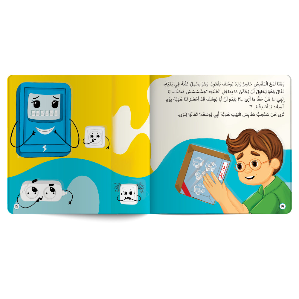 Illustrated book page with a boy interacting with a robot on a yellow and blue background