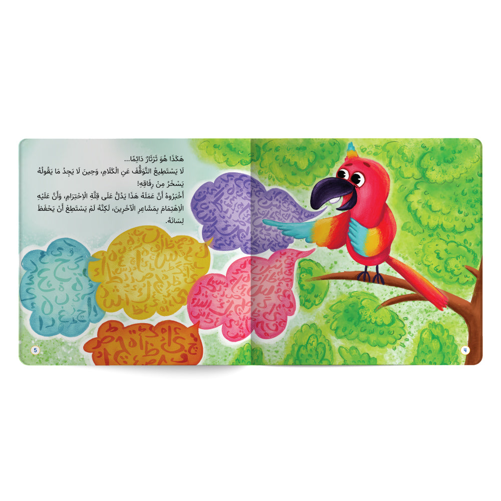 The image is a page from the Arabic children's book series "Value Based Stories," specifically the book titled "Respect" (القيمة Based Stories: الاحترام