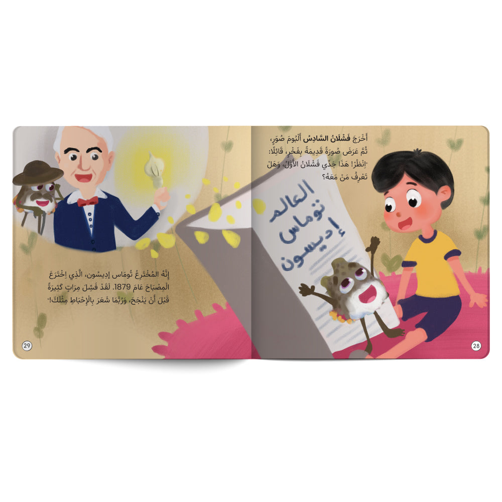Children's book with illustrations of a boy, dog, and man holding a light bulb on a white background.