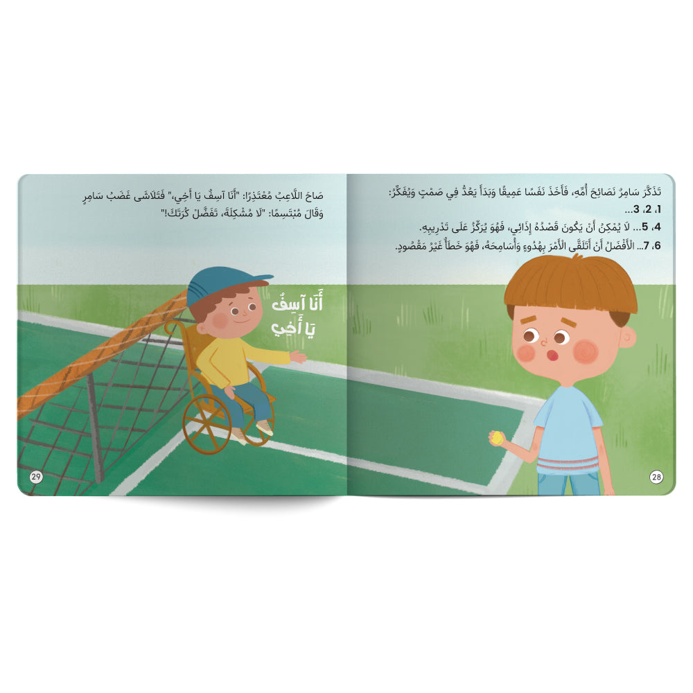 Children's book with illustrations of two boys on a tennis court, one in a wheelchair.