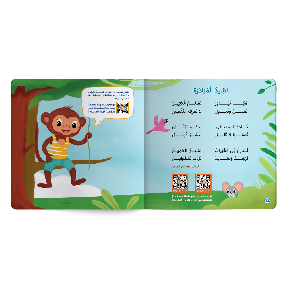 The image displays a page from the book "A Friend in Times of Need – A Story of Values".