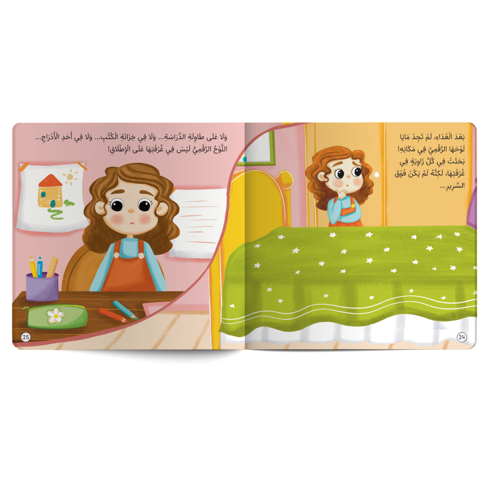 Illustrated book pages with a girl at a desk and in a bedroom, featuring Arabic text.