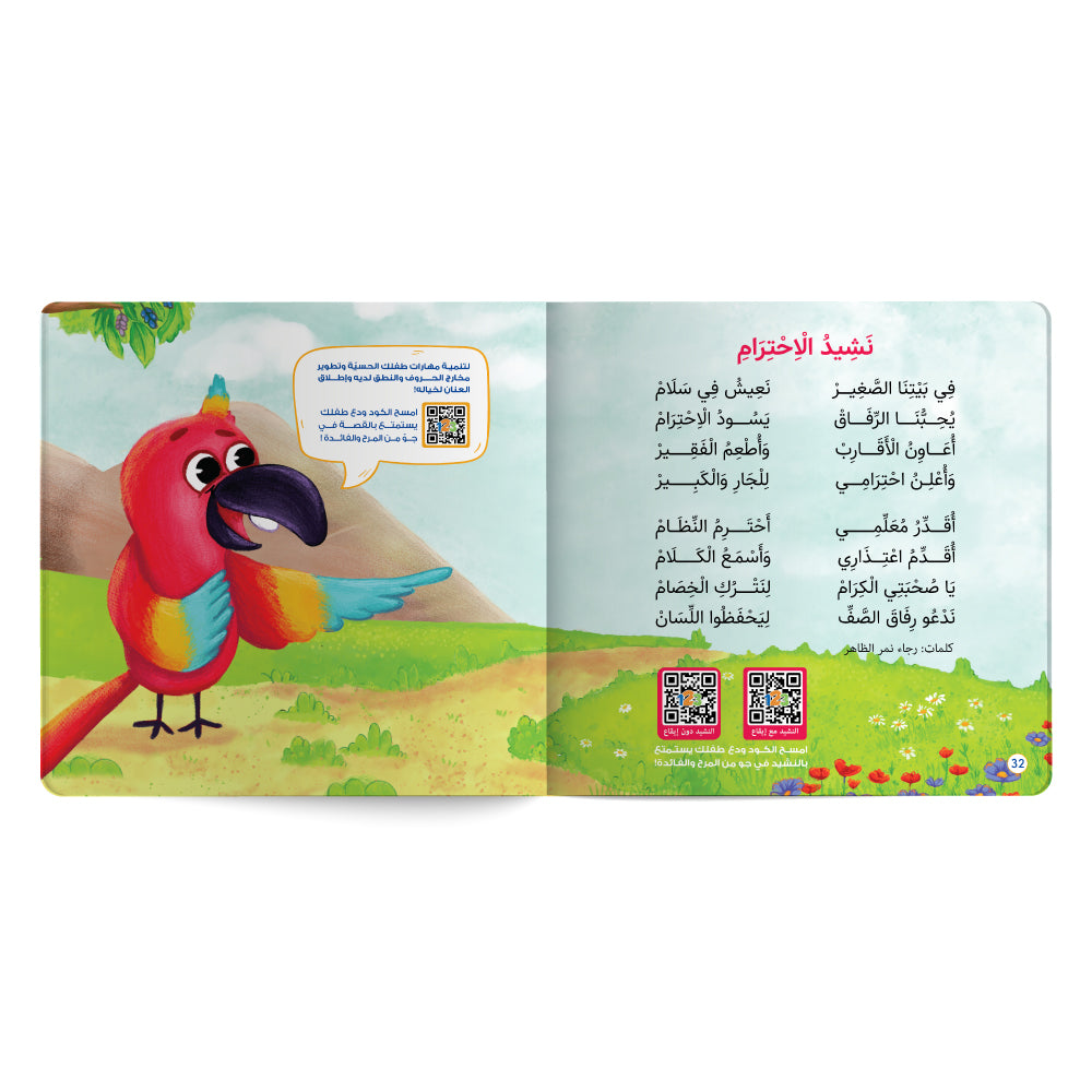 Anthem of Respect
To develop your child's important skills and improve intelligence