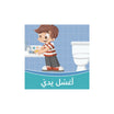 Washing My Hands - Washing Hands Song - Educational Songs for Kids in Arabic