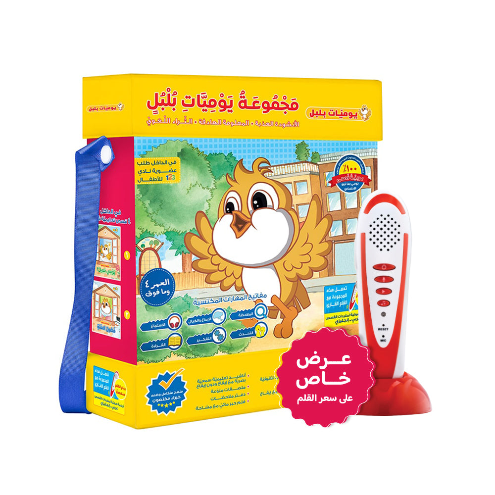 Packaging of Bolbol's Diaries educational toy set in Arabic, featuring an owl character and a red reading pen.