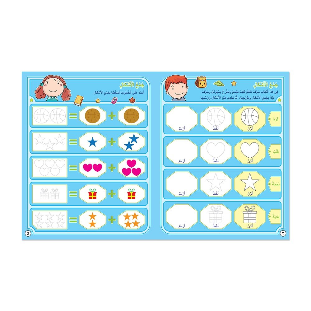 This picture is a page from an educational workbook for children, specifically identified as:
Alyasameen First Book in Series for children between 2-5 Years .
It is also described as Addition and Subtraction - Math for Kids.