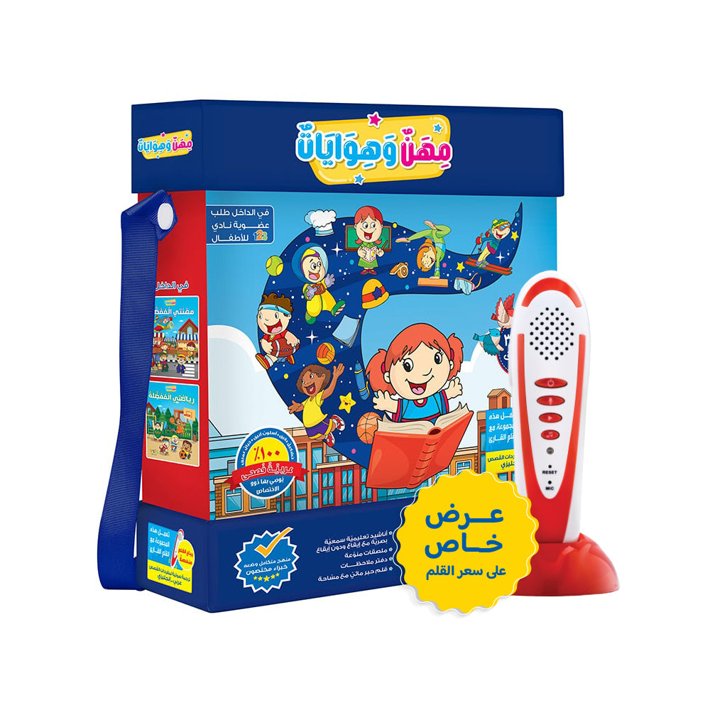 Packaging for an educational toy set including a reading pen and various educational materials such as books and game cards, predominantly in Arabic.