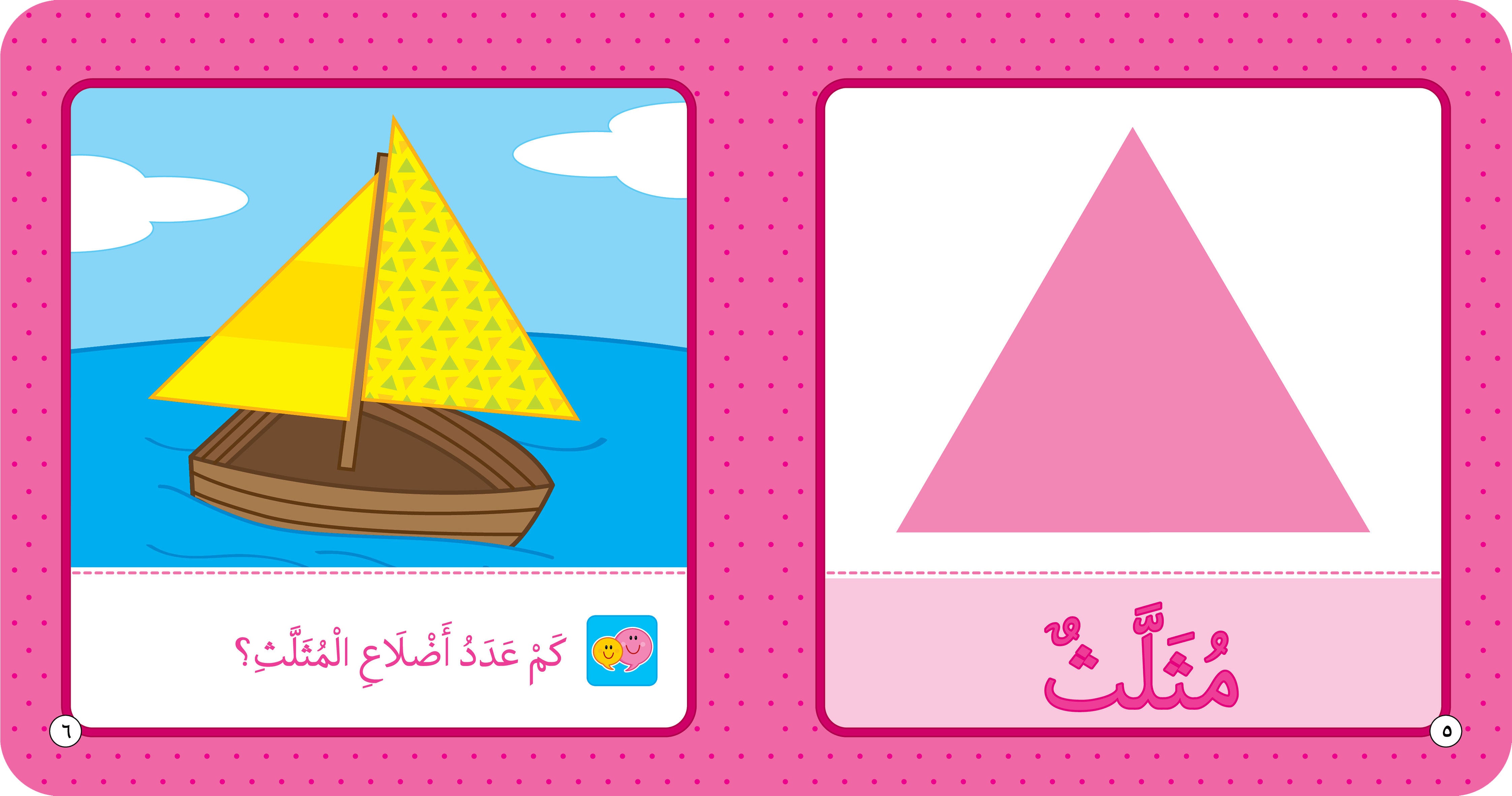 The name of the shape shown in the image is a triangle.