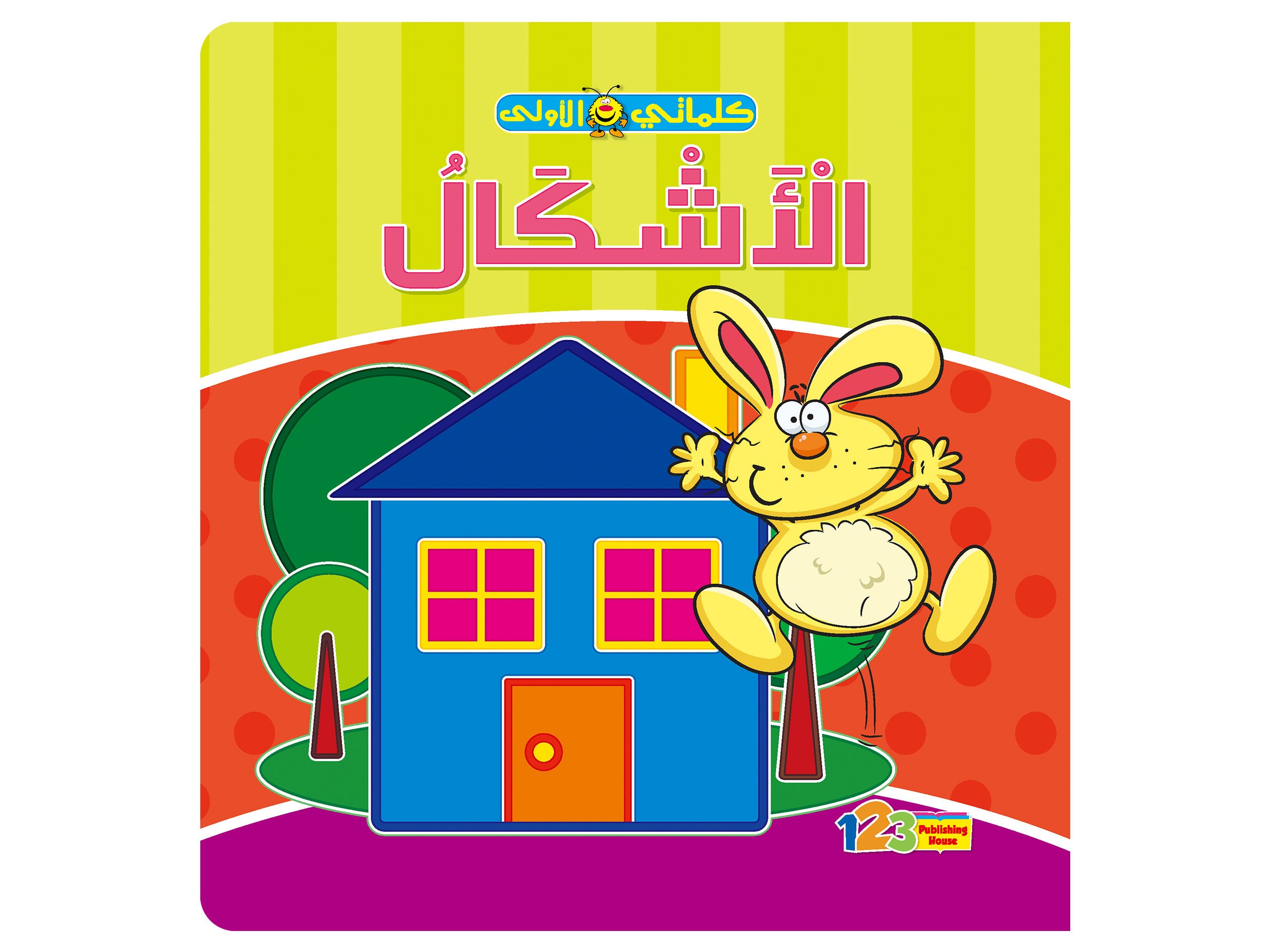 Shapes – Educational Book in Arabic for Early Learners