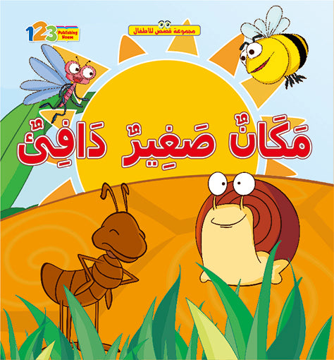 Cover of a children's book titled 'My Warm Little Place' featuring illustrations of a ant, ladybird, dragonfly, bumblebee, and snail on a sun-warmed stone, with a sun in the background.