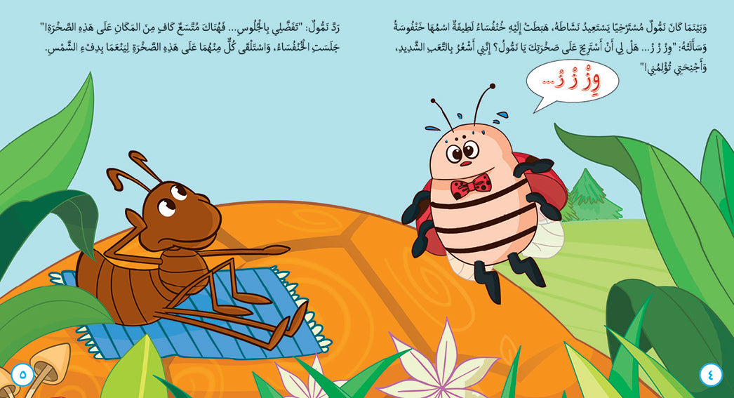 The image is an illustration from the children's book titled "My Warm Little Place