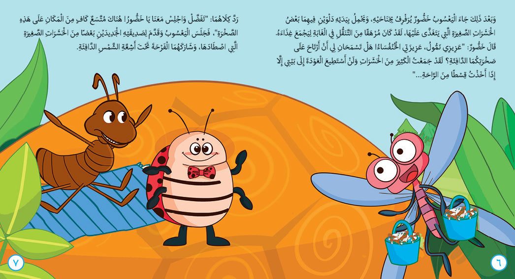 The image is a page from an Arabic children's book. While the specific title of this exact page isn't available, the image is part of a series or collection of stories, potentially titled "قصص الحيوان في القرآن - المجموعة الثانية" (Animal Stories in the Quran - Group Two), or a book from the "Ascend with Asala" series, such as "Who are You?". It could also be from a collection of short stories like "قصص أطفال قصة العم مسعود و صديقه البخيل" (Children's Stories