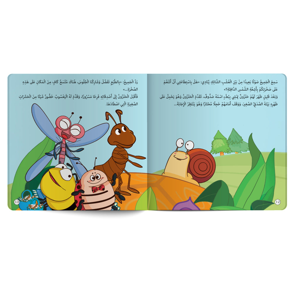 مكان صغير دافئ - كتاب للأطفال باللغة العربية
