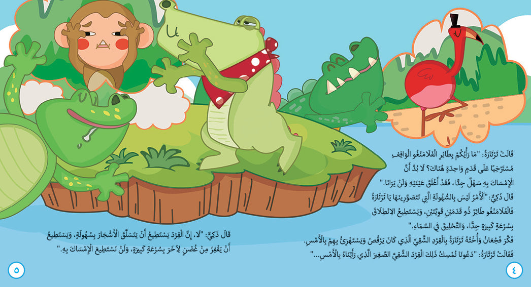 The name of this picture or the book it belongs to is likely "The Hungry Crocodiles" or "The Curious Crocodile".