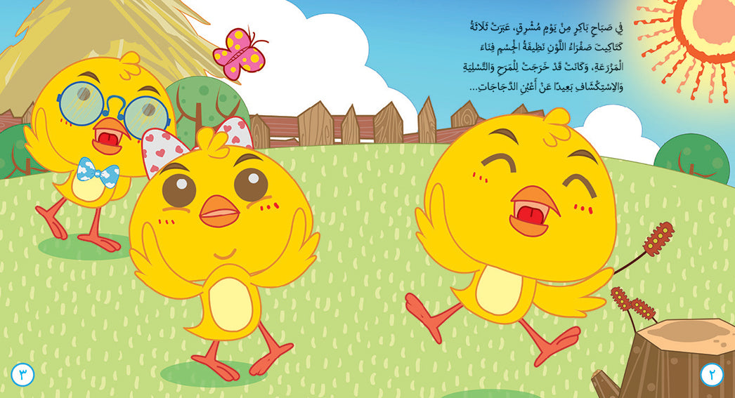 التَّحِيَّةُ فِي الإِسْلَامِ