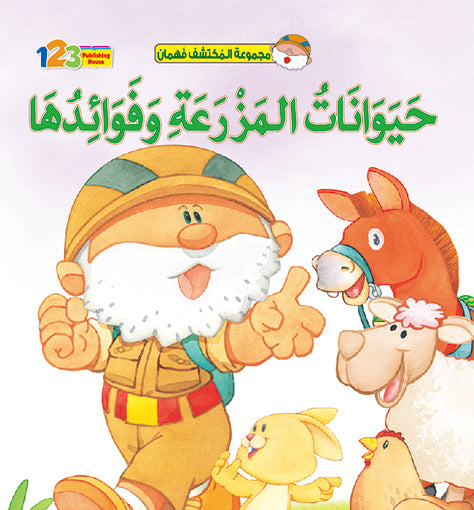 A colorful book cover featuring a cartoon character in a hat and glasses, surrounded by various farm animals such as a horse, cow, goat, and chicken, all under the title 'Fahman The Explorer - Farm Animals'.