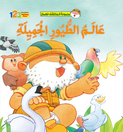 A colorful book cover featuring a character named Fahman The Explorer surrounded by various animated birds.