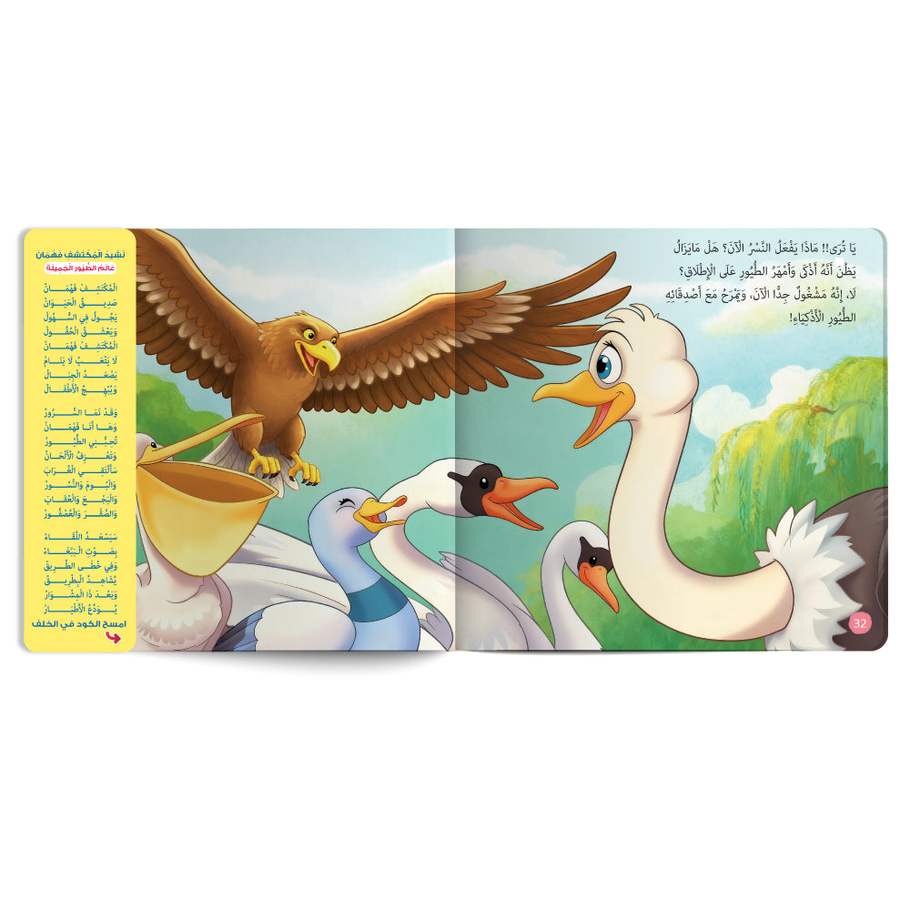 Interactive Arabic children’s book final page about beautiful birds with free song for kids. Published by 123 Publishing House.
كتاب للأطفال عربي تفاعلي عن الطيور الجميلة مع نشيد مجاني للأطفال من دار نشر 123 ببليشينج هاوس