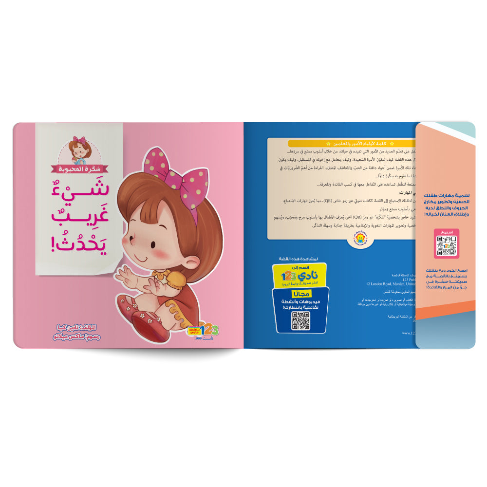A Surprise for Sukara - Book for Kids in Arabic