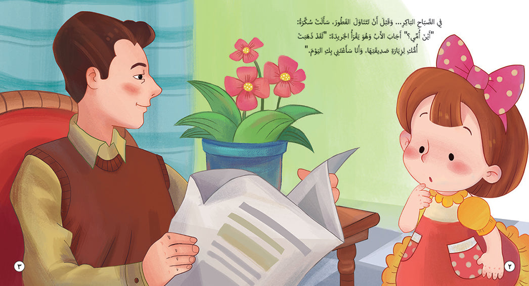 Sukara and Good Health - Book for Kids in Arabic