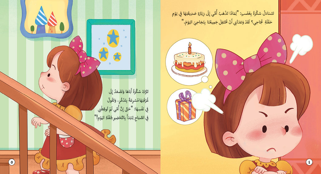 اشنادل شكرة بقضية "لماذا الذهب أتي إلى زيارة صديقتها في يوم عقلة نجاحي ؟ لقد وعدتني أن تحتمل جميعنا بنجاحي اليوم
المراد مكرة أباها والشعار إلى فرقتها لمعرفة يفتكر، وتقول في المسبها: "على إن أتي لم توقظني في المتاح لهذا بالمخضر لقلة النوم "