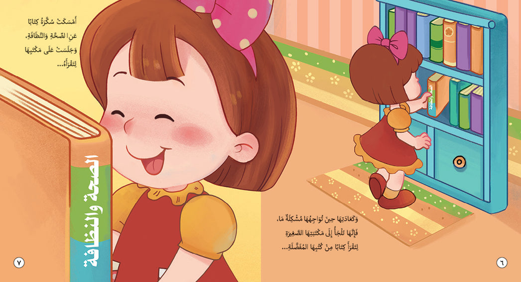 The image is an illustration from a children's book titled "My beautiful hijab" (حجابي الجميل).