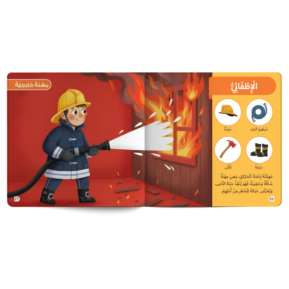 Interactive Arabic children’s educational book page about different professions with colourful illustrations. Published by 123 Publishing House.
كتاب للأطفال عربي تفاعلي عن مهن مختلفة مع رسوم ملوّنة من دار نشر 123 ببليشينج هاوس