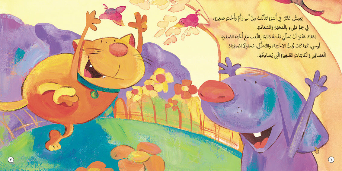 Qesas W Ebar - Antar The Cat That Barks Book