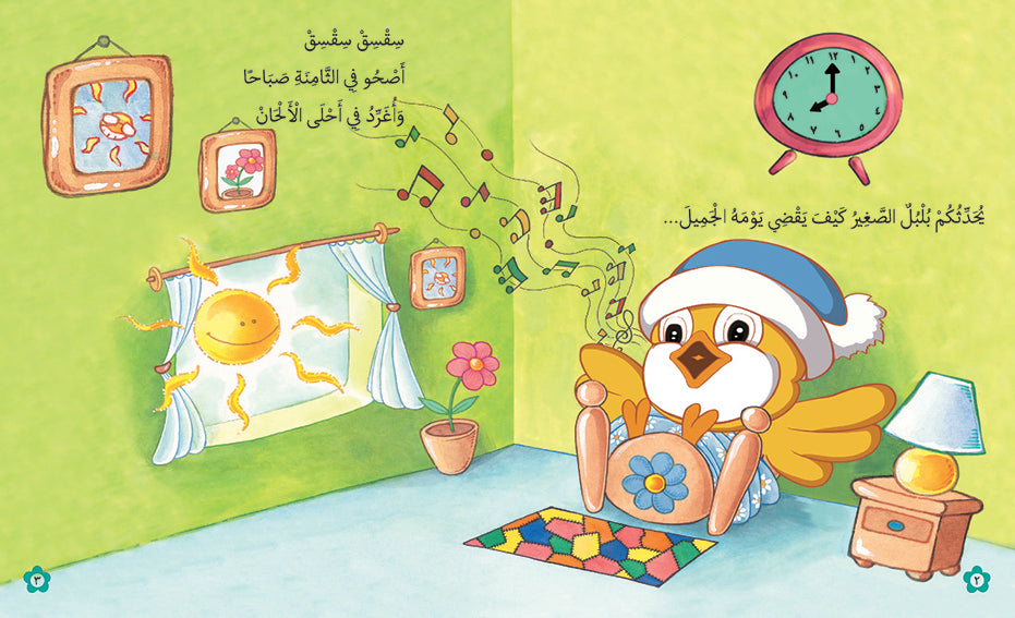 A Day with Bulbul – Book for Kids in Arabic