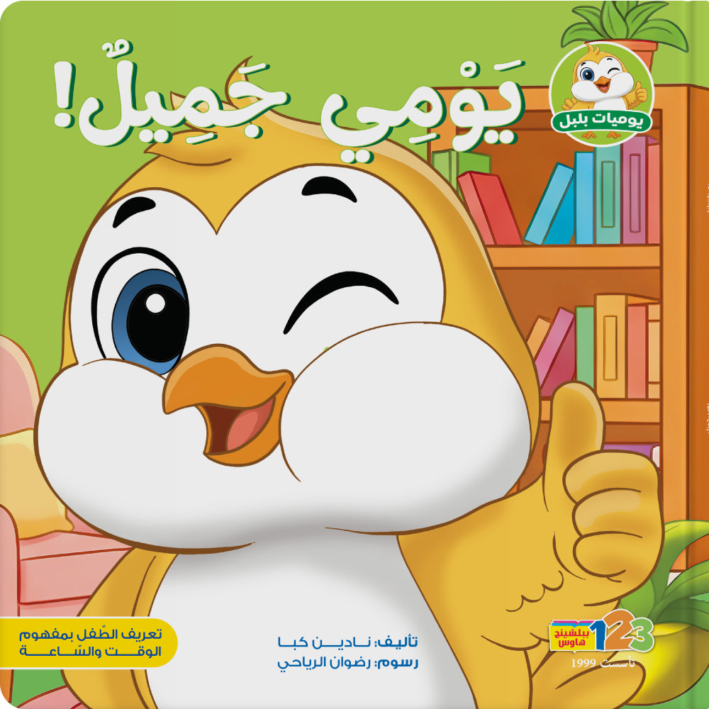 My Lovely Day – Book for Kids in Arabic