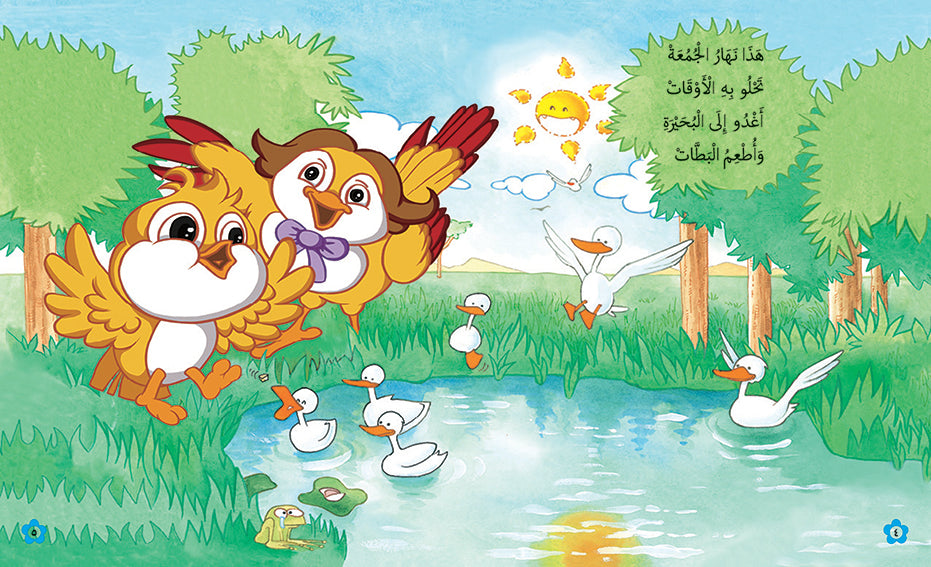 The image is from a children's book titled "Yawmiyat Bolbol - The Book Of Bulbul And The Days Of The Week" or "A Week with Bulbul - The Book of Bulbul and the Four Seasons".
