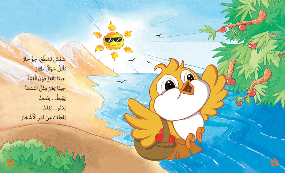 Bulbul and the Weather – Book for Kids in Arabic