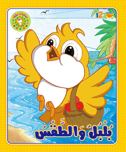 A colorful book cover for 'Bulbul and the Weather' featuring a cartoon bird character with a yellow body and red details, set against a background with a tropical island and palm trees.