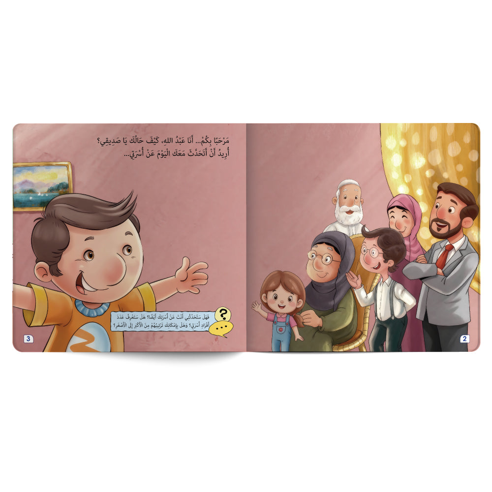 أسرتي الحبيبة - كتاب للأطفال باللغة العربية