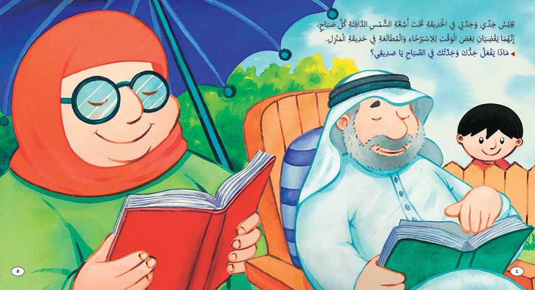 The image is from the children's book titled "My Beloved Family: My Grandfather and My Grandmother Al-Tayban" (or "The story of my grandfather and grandmother").