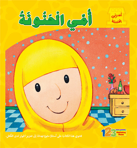 Cover of a children's book in Arabic, featuring a colorful illustration of a young girl with a yellow headscarf.
