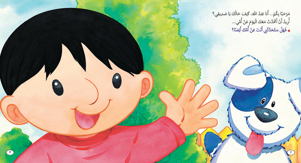 My Mum - Book for Kids in Arabic