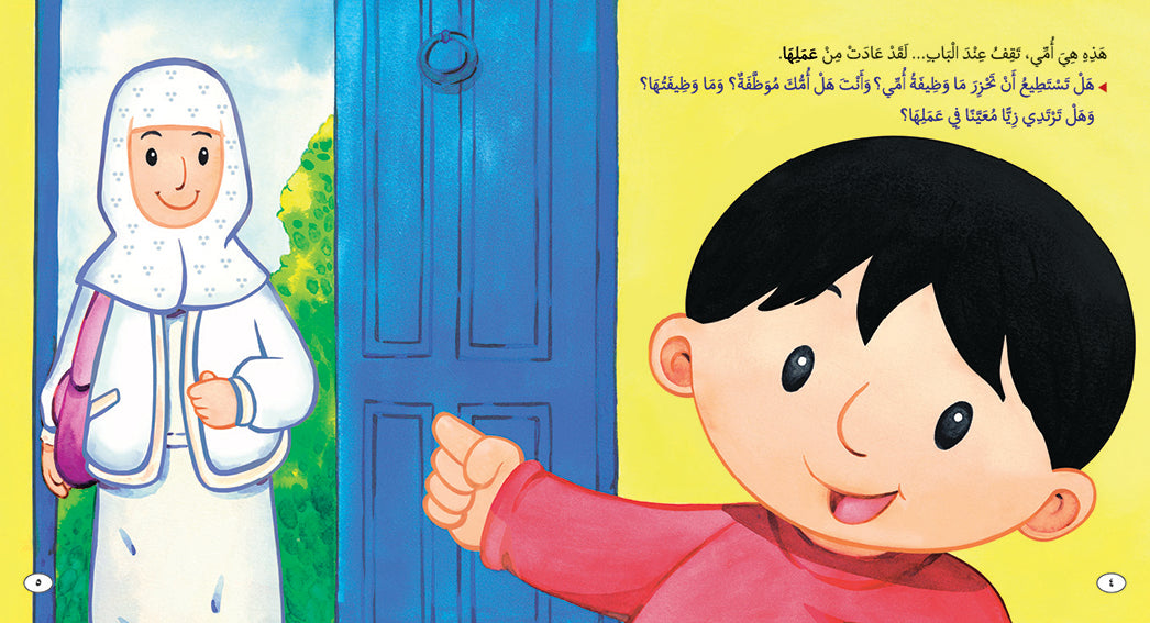 This image presents a child talking about their mother returning from work and asks the reader about their own mother's profession and whether she wears a uniform for work.