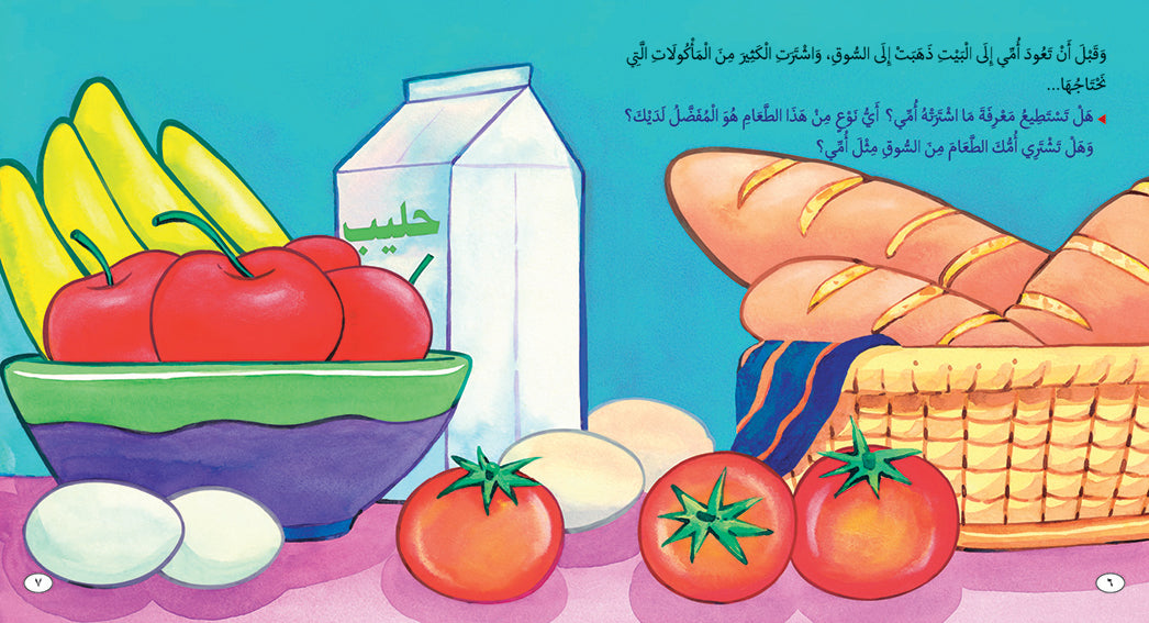 The image is a page from an Arabic children's book. The English name of this book is likely "My Mum" or "The story of my tender mother". Another possible title, based on the narrative, is "Strange Supermarket".