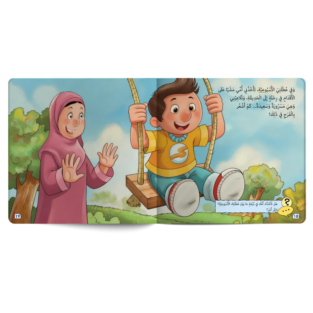 أمي الحنونة - كتاب للأطفال باللغة العربية