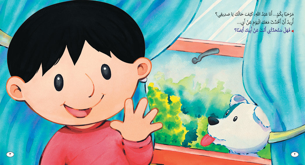 My Dad - Book for Kids in Arabic